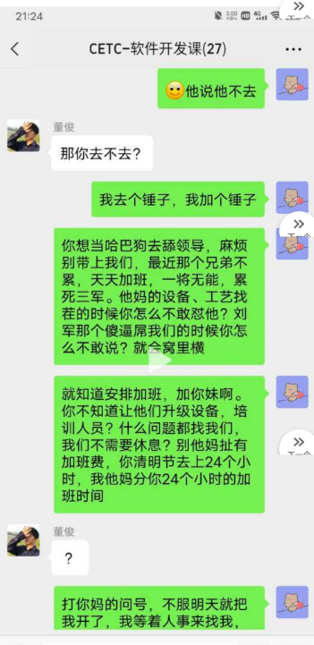 中国电科陈志龙聊天最全记录1