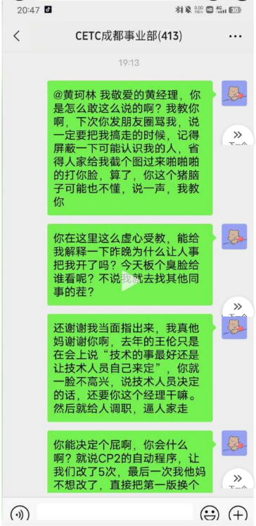 中国电科陈志龙聊天最全记录13