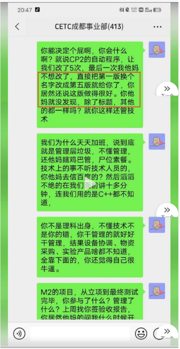 中国电科陈志龙聊天最全记录14