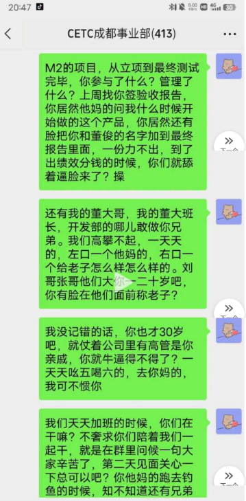 中国电科陈志龙聊天最全记录15