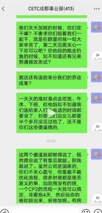 中国电科陈志龙聊天最全记录16