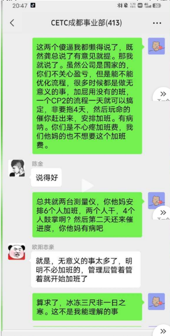 中国电科陈志龙聊天最全记录17
