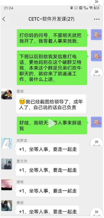 中国电科陈志龙聊天最全记录2