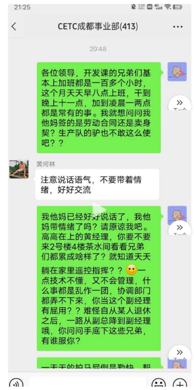 中国电科陈志龙聊天最全记录3