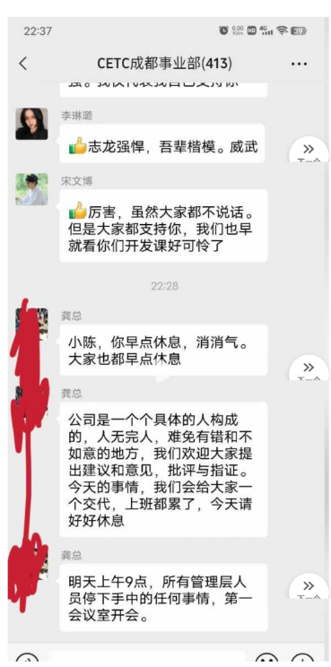 中国电科陈志龙聊天最全记录4
