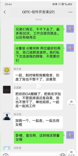 中国电科陈志龙聊天最全记录8