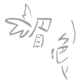 看图猜成语【眉飞色舞】