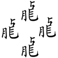看图猜成语【群龙无首】